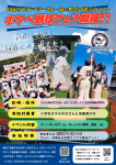 【ホワベフェス】当日の詳細ご案内