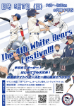 今年もやります！第４回ホワベフェス開催！5/17（日）9:30～