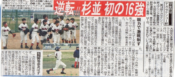 ナガセケンコー杯での活躍が中日スポーツ新聞に掲載されました