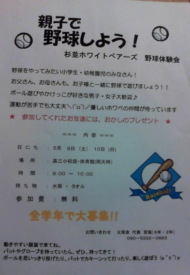 楽しかったね！　親子で野球しよう！