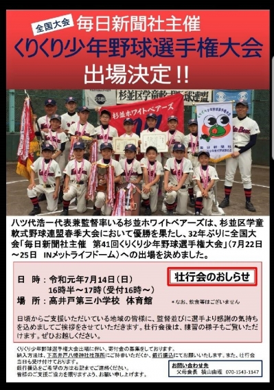 ７月１４日（日）壮行会のご案内　～第４１回くりくり少年野球選手権大会出場～