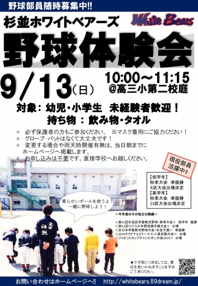 ９月13日（日）野球体験会のお知らせ