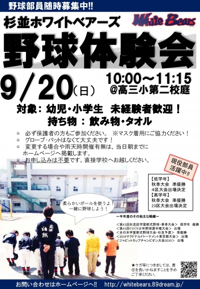 ９月20日（日）野球体験会のお知らせ