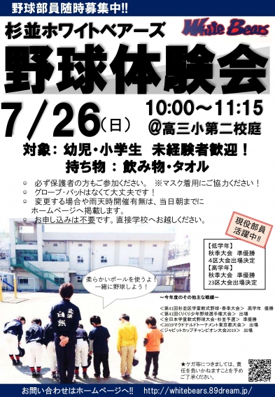 ７月２６日（日）野球体験会のお知らせ