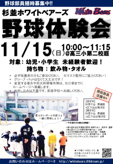 11月15日（日）野球体験会のお知らせ