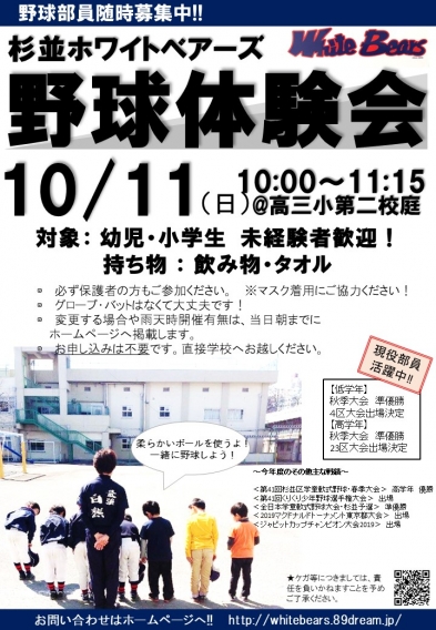 10月11日（日）野球体験会のお知らせ