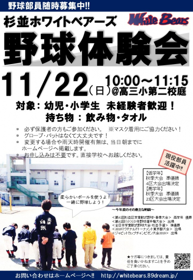 11月22日（日）野球体験会のお知らせ