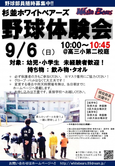 ９月６日（日）野球体験会のお知らせ