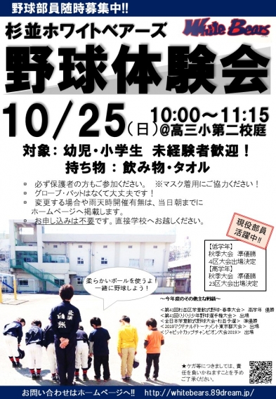 10月25日（日）野球体験会のお知らせ