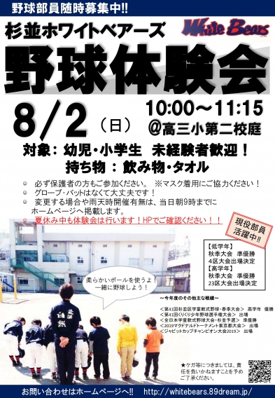 8月２日（日）野球体験会のお知らせ