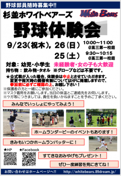 ９月２３日（祝）２５日(土)２６日（日）野球体験会のお知らせ