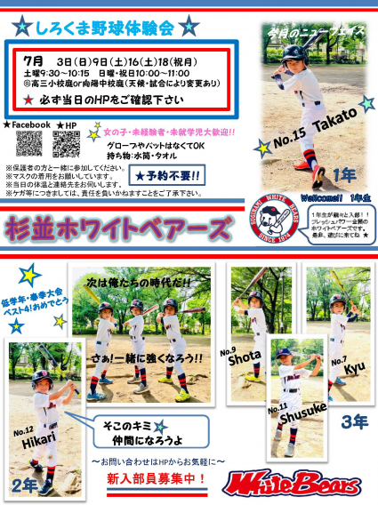 【募集】7/3,9,16,18☆しろくま野球体験会☆