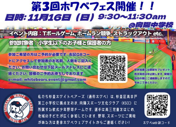 第３回ホワベフェス開催！11/16（日）９：３０～