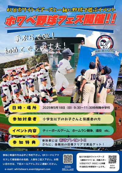 まだまだ募集中、ホワベフェス！当日予約なし参加も可です！！