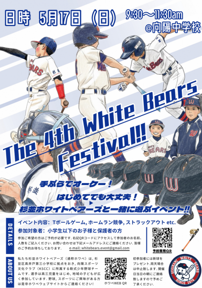 今年もやります！第４回ホワベフェス開催！5/17（日）9:30～